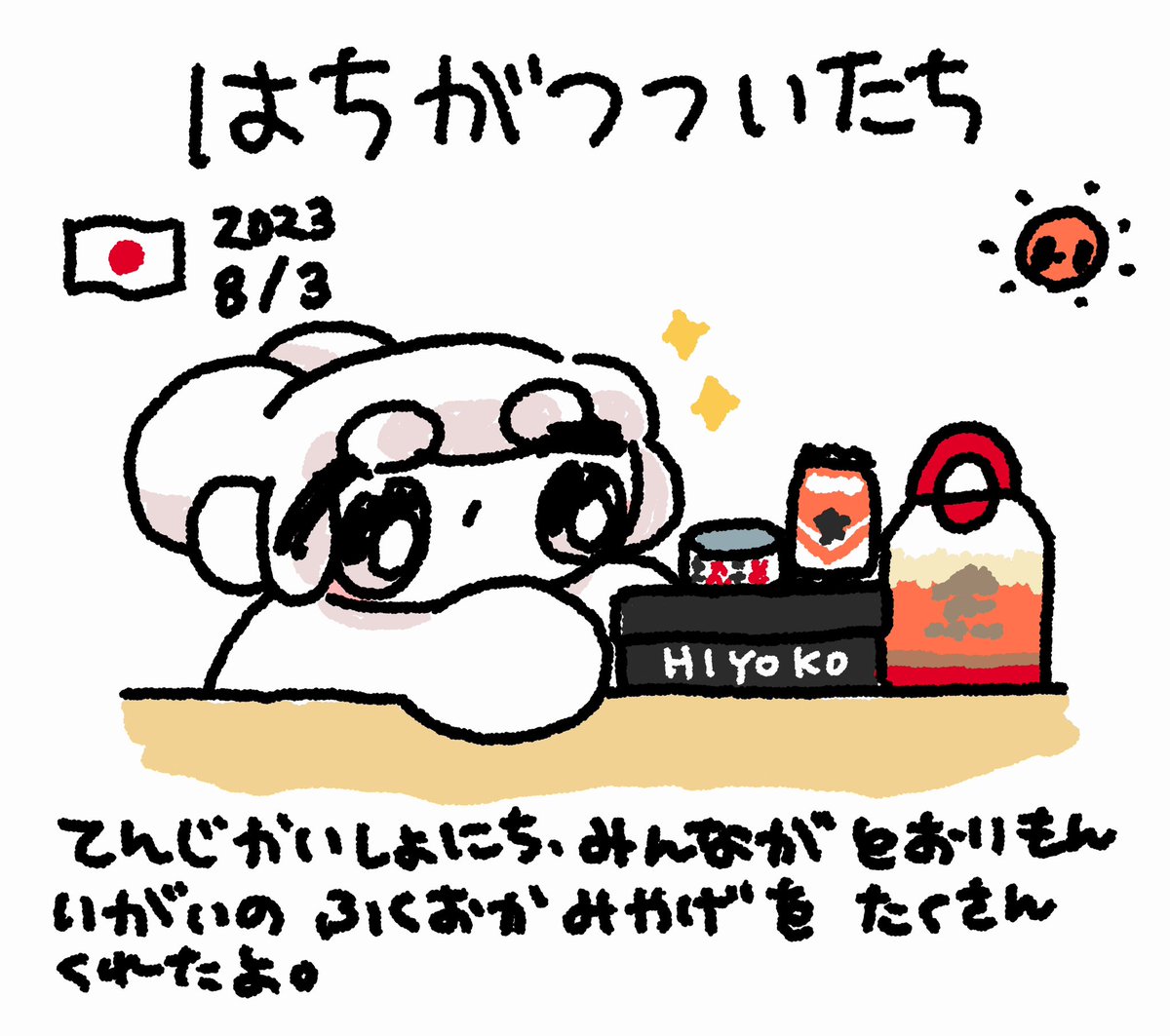 にっきさぼったいむファンファン きょうのは またこんど( (◕ ~ ◕( )⊃ )   #おもちにっき
