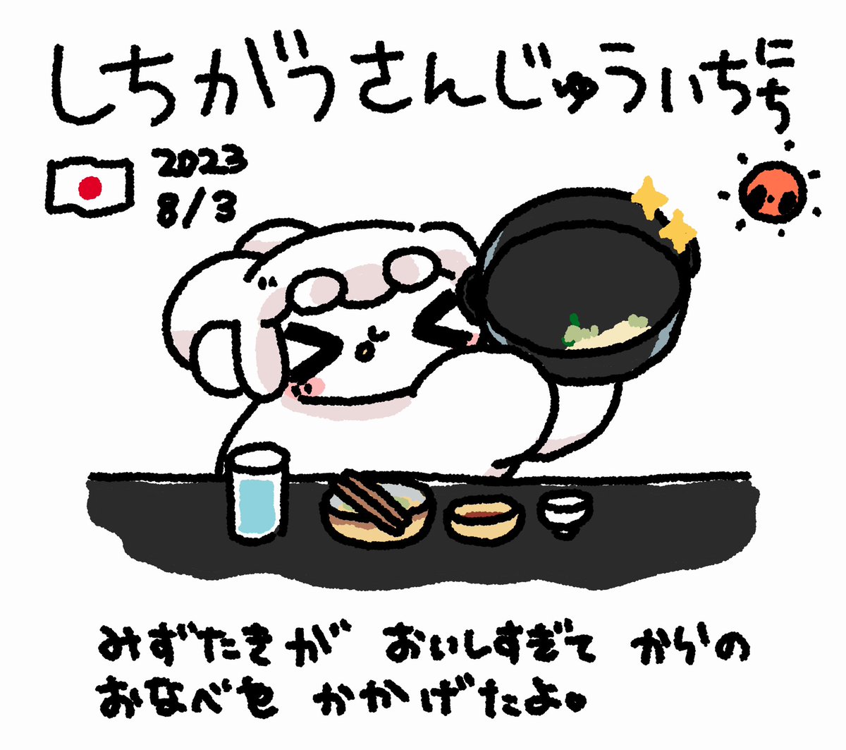 にっきさぼったいむファンファン きょうのは またこんど( (◕ ~ ◕( )⊃ )   #おもちにっき