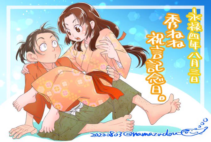 秀ねね過去絵追加。 祝言記念日絵と、愛妻の日ラクガキと、なんでもない日の室高羽柴夫妻。