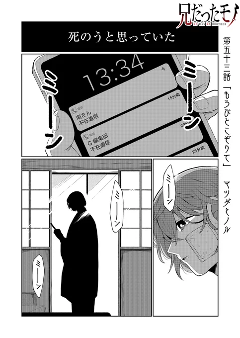 兄だったモノ53話「もろびとこぞりて」が更新になりました～～!!!先読みは休載になります!!申し訳ありません!!! ハートやコメント、読んだ感想などお待ちしてます!!!!!!!!  