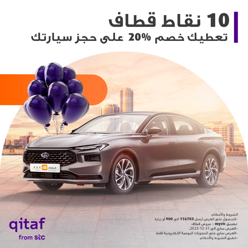 KeyCarRental's tweet photo. لا تفوتكم عروضنا مع تطبيق #mystc
احصل على خصم 20% على إيجارك مقابل 10 نقاط #قطاف فقط
#المفتاح_للتأجير 🔑
#استأجر_بذكاء 🤓
.
Don’t miss our offers with #mystc app
Get 20% off your rental by redeeming only 10 #Qitaf points.
#KeyCarRental 🔑
#RentSmartly 🤓