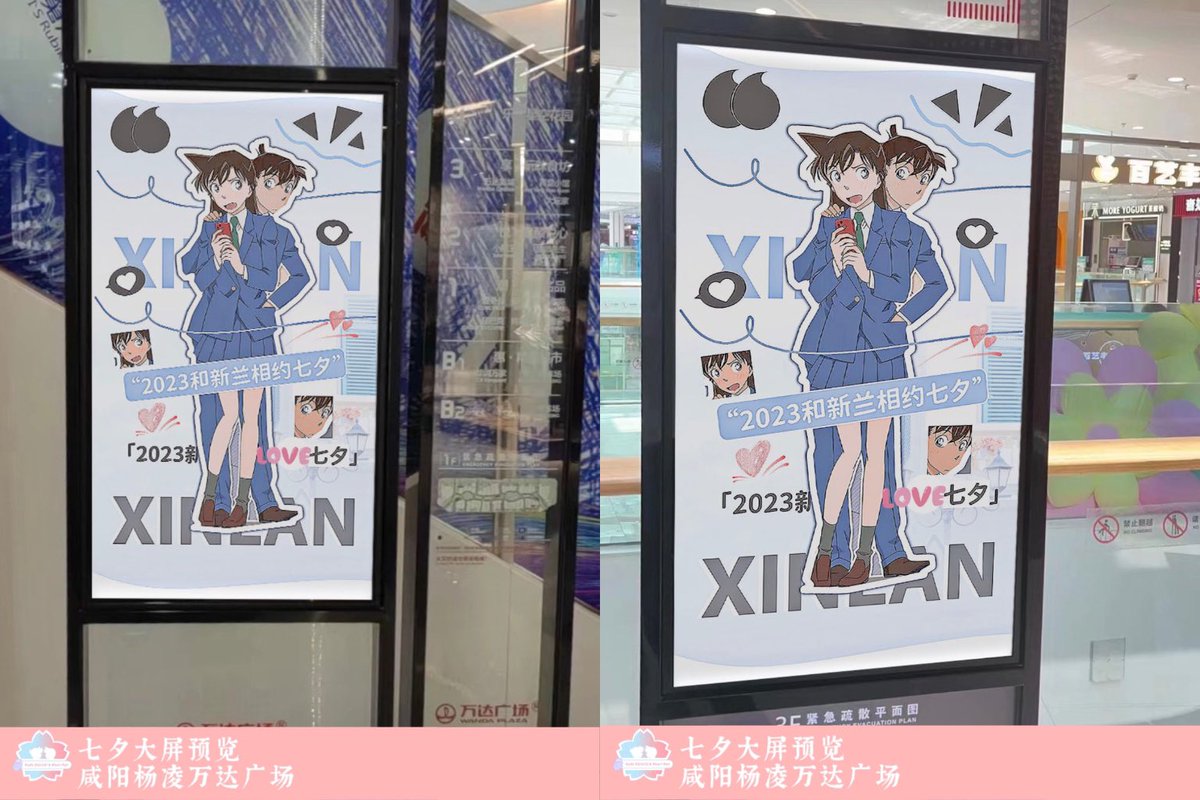 SR_ONLY_'s tweet photo. 新蘭0822七タイベント応援情報・巨大ディスプレイ・第九弾🎋
中国·陝西省西安市・鹹陽市・にて開催!

具体的な情報は順次公開していきますので、
お楽しみに！🎉
#新蘭と七夕に出会おう #新蘭 #名探偵コナン #工藤新一 #毛利蘭 #新一く��  #蘭姉ちゃん #신란 #ShinRan #ShinichiKudo #RanMouri https://t.co/VyKKyY0KFN