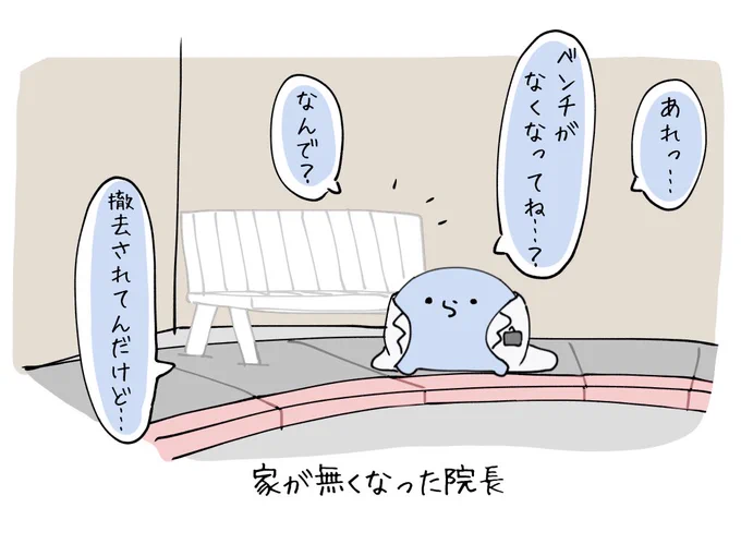 #い・らくすと  いつの間にかベンチが撤去されてた院長