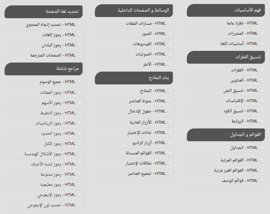 harmashcom's tweet photo. مرجع شامل للغة HTML يعلمك إياها بشكل تفاعلي حيث يتيح لك تجربة جميع الأمثلة بشكل مباشر.
https://t.co/OHHp59mYGe

☑️ المرجع يضم جميع وسوم وخصائص اللغة موضوعة بشكل يمكنك بسهولة الوصول إليها ومراجعتها ومعرفة ما إن كانت مدعومة من قبل المتصفحات أم لا.

☑️ شهادة مجانية عند إتمام الدورة. https://t.co/zrR5iUrE11