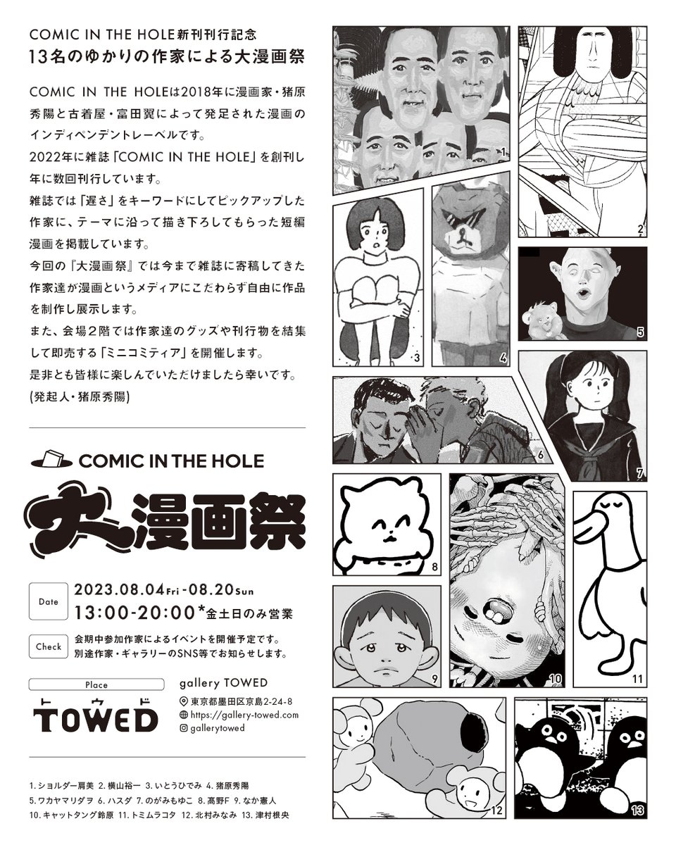 『COMIC  IN THE HOLE大漫画祭』がいよいよ明日からスタートです!私は木彫りを展示しています。新作もたくさん作りましたので是非見に来てください😼 8/4(金)〜8/20(日)13:00-20:00 *金土日のみオープン 