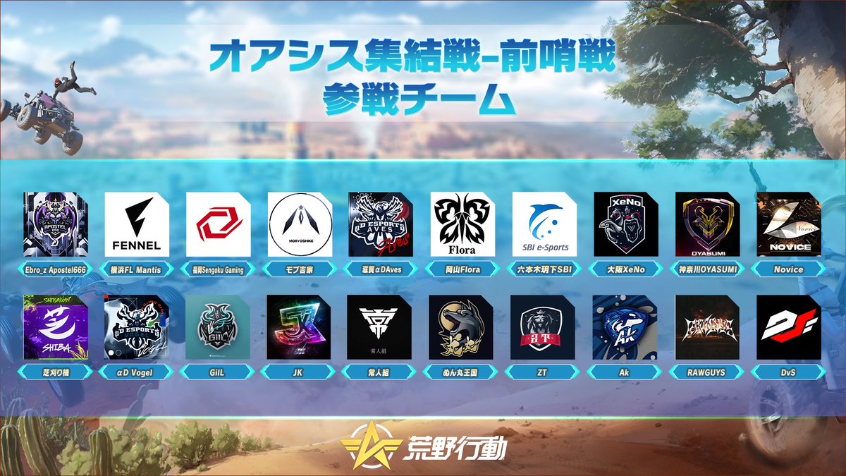 GAME_KNIVES_OUT's tweet photo. 新マップ【#ワイルドオアシス】ついに公開📢

⚔ オアシス集結戦の前哨戦は本日18時から開幕⚔
📺https://t.co/O4jq6I3dmE📺

⏬出場チームはこちら⏬
1位のチームには賞金100万円‼️

本日の1位を #オアシス集結戦 + #〇〇WIN で予測し、正解した方の中から抽選で10名様に2,000円アマギフ🎁 https://t.co/7rszVuqeR3