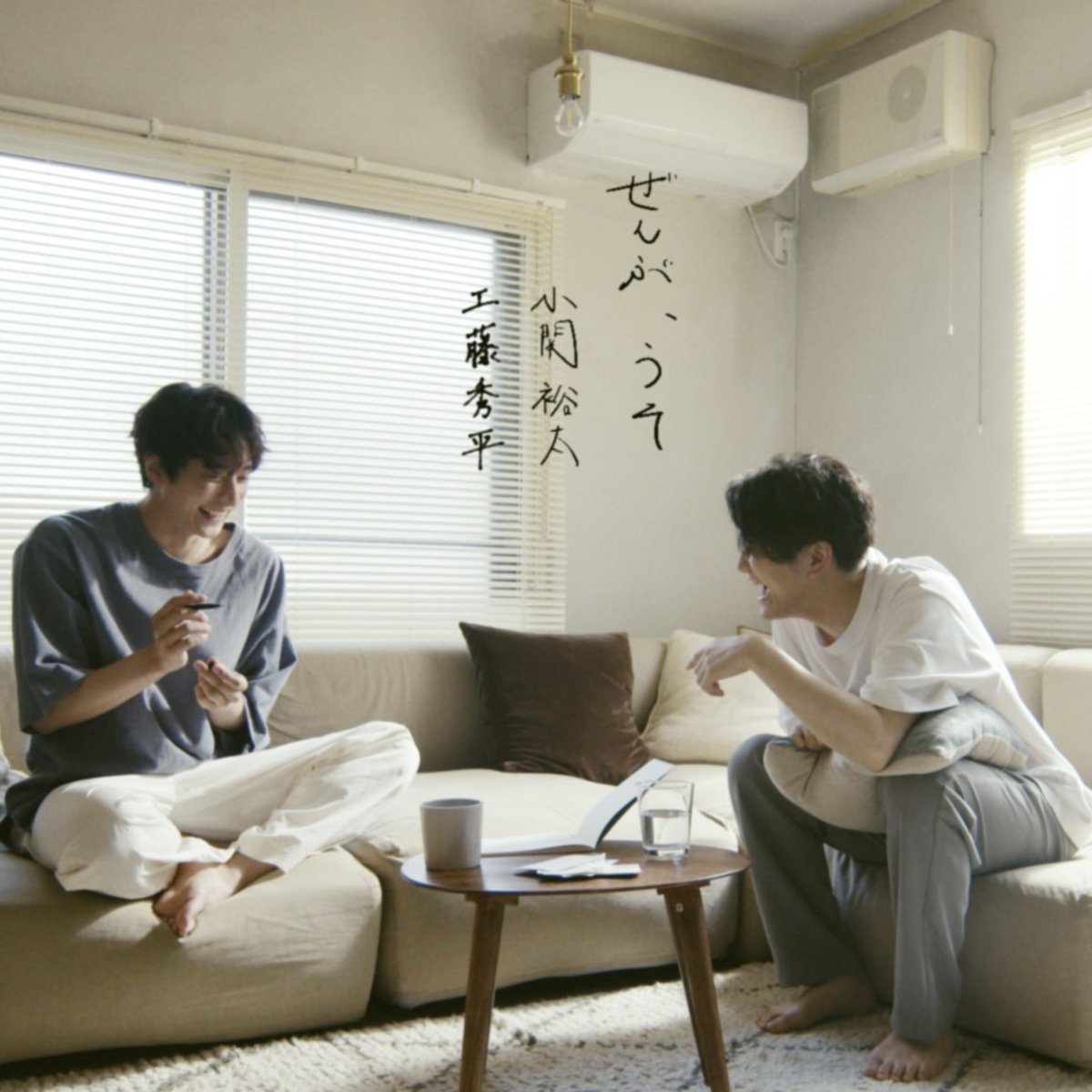 yutakoseki's tweet photo. 『ぜんぶ、うそ』 
iTunesで配信解禁！

YouTubeのみでしたが
配信の用意がようやく整いました！！！！
今年の「フルバージョン」だけでなく「2020年ver.」も聴いていただきたいなと思い、出させてもらいました！
通勤、通学…この曲が、日常のどこかそばにいれたら幸いです。
https://t.co/eTDERqUhIh https://t.co/D9xcETdF2Y