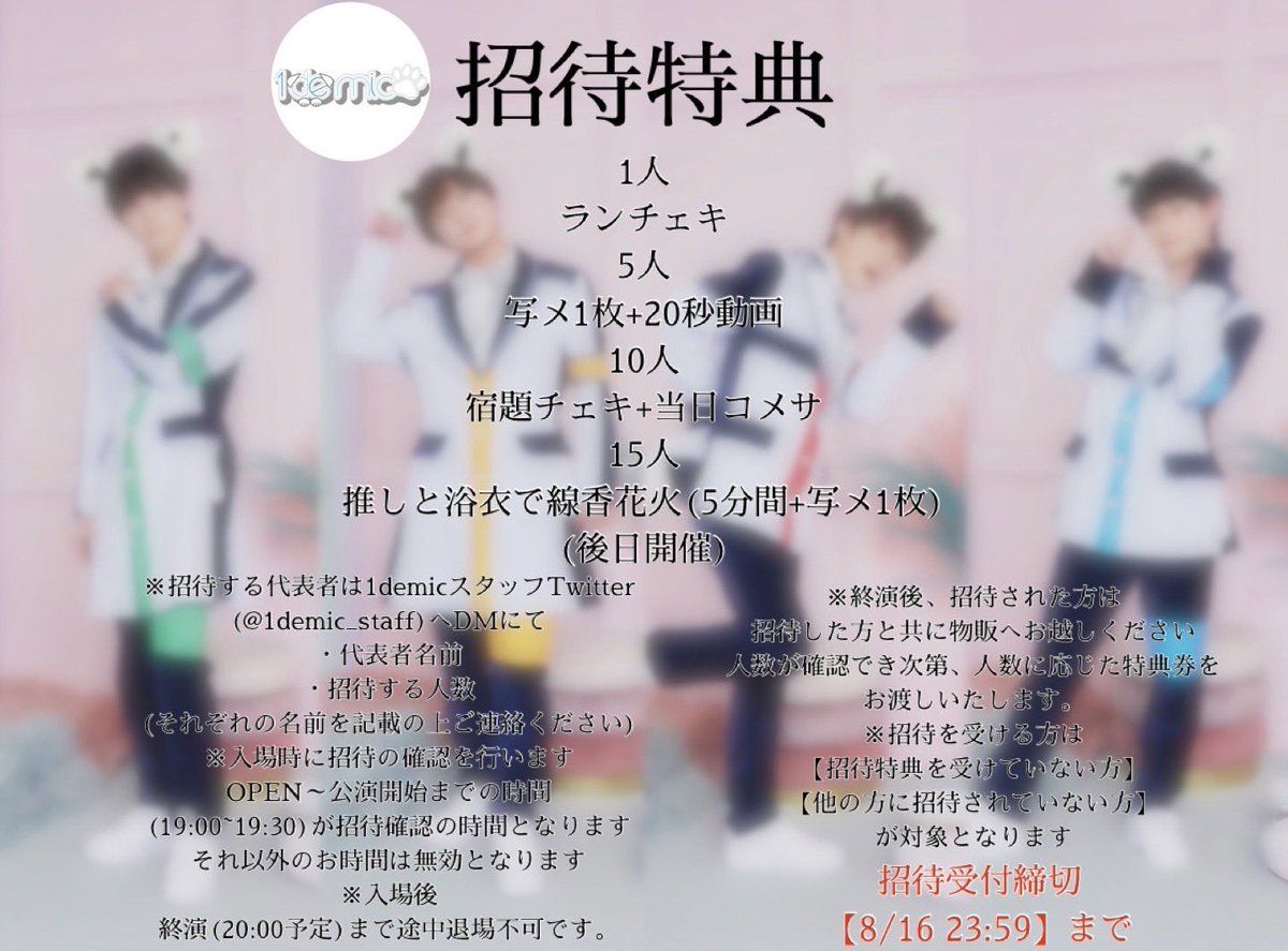1demic_info's tweet photo. 1 de mic🐾定期公演

『わんないとかーにばるVol.13』

【日程】8月17日（木）
【会場】新宿planet planet
OPEN/START  19:00/19:30
前売3000円(1D別)

衣装 : 浴衣
招待特典あり

【チケット】
https://t.co/GeaKkRDP1F
※8/6（日）22:00〜販売開始 https://t.co/ZRuzMRJxfG
