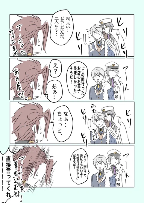 更新分…その内こんなやり取りするようになるんだろうな、因縁+アサ  #まほやく_FA