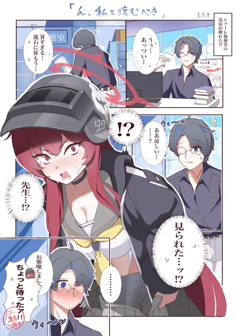 ラブちゃん…ナニしてたの…? #ブルアカ #河駒風ラブ 