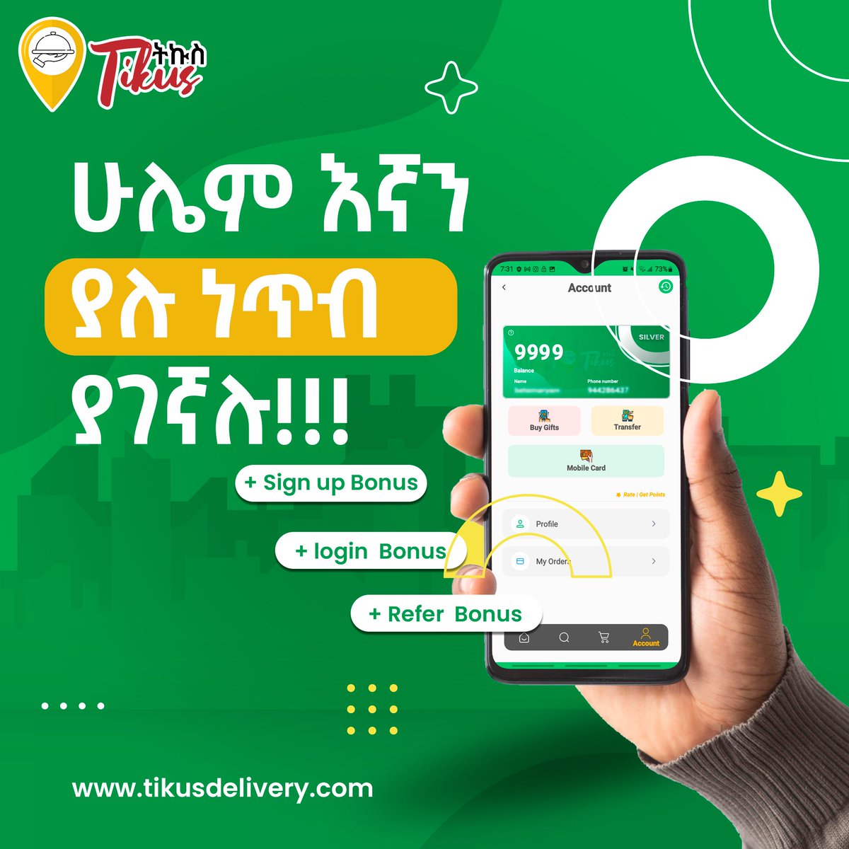 🔥 ሁሌም እኛን ያሉ ነጥብ ያገኛሉ 🔥
በ #ትኩስ ጉርሻ ደግመው ያዛሉ 🆓🚲