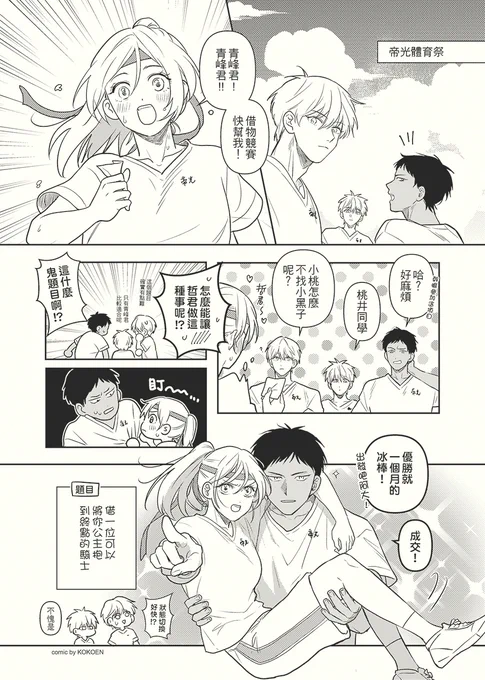 (黒バス/青桃)
帝光體育祭抽到的借物競賽題目竟然是..😎
謝謝委託💗💙 