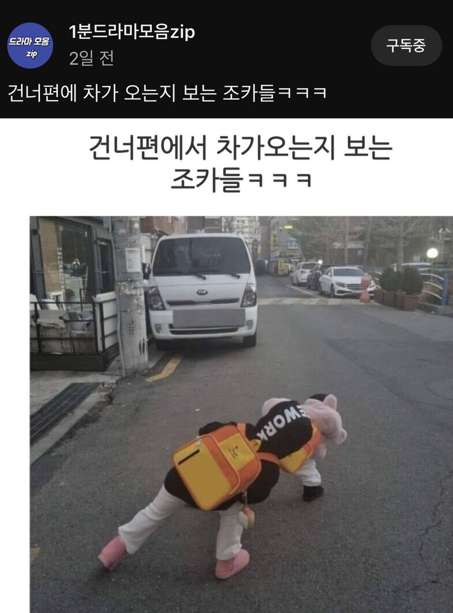 안전교육 확실히 받은 조카들 (출처 : 1분 드라마 모음)