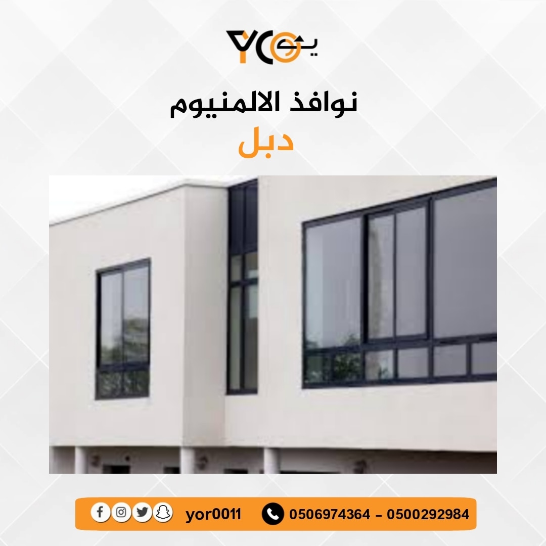 YOR0011's tweet photo. نوافذ الالمنيوم دبل

#ابواب_الحديدية #ابواب_حديد #أبواب_حديد #ابواب_الليزر #أبواب_الليزر #ابواب_ليزر #أشكال_ابواب_الحديد #ابواب_حديد_بالليزر #بيبان_حديد #سواتر_حديد_ليزر #ابواب_حديد_ليزر #بوابات_فلل #ابواب_فلل #باب_حديد #بوابات_حديد #بيبان_الليزر #دربزين #درابزين https://t.co/Xkw8e1DnLg