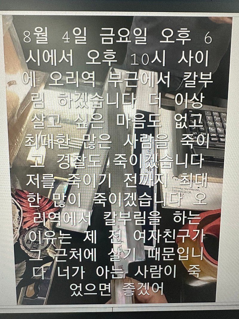 텔레그램에 올라왔다는 내일 범행예고 글입니다 다들 조심하시고 웬만하면 오리역가지마세요 ㅠㅠ