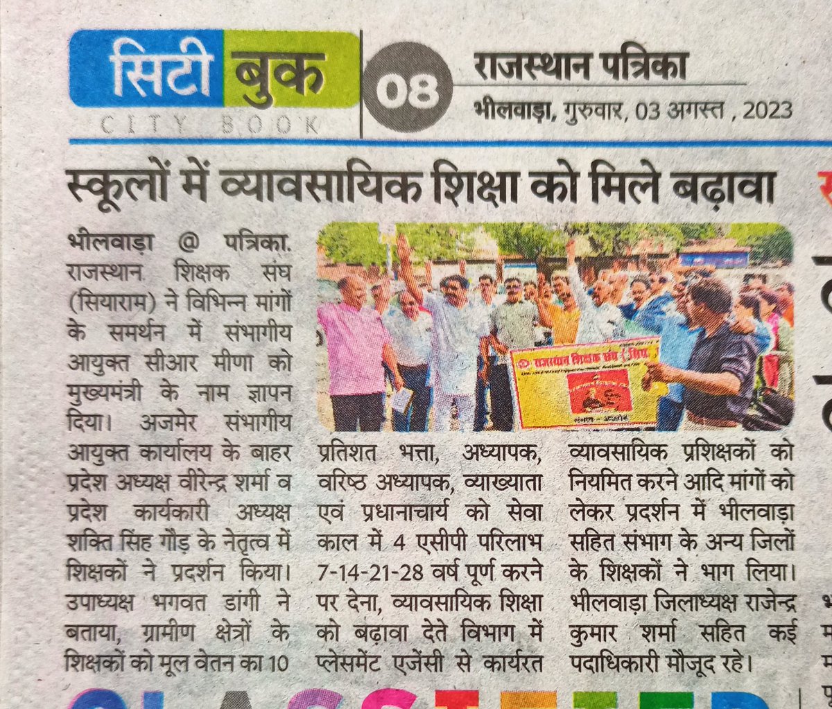 राज. शिक्षक संघ (सियाराम) के प्रांतव्यापी आंदोलन के दूसरे चरण के तहत शिक्षकों की विभिन्न मांगों को लेकर कल संभाग मुख्यालयों पर प्रदर्शन कर माननीय मुख्यमंत्री <a href="/ashokgehlot51/">Ashok Gehlot</a> जी के नाम  ज्ञापन देने का मीडिया कवरेज़।
<a href="/DrBDKallaINC/">Dr. Bulaki Das Kalla</a> 
<a href="/ZahidaKhanINC/">Zahida Khan</a> 
<a href="/zeerajasthan_/">ZEE Rajasthan</a>
<a href="/News18Rajasthan/">News18 Rajasthan</a>