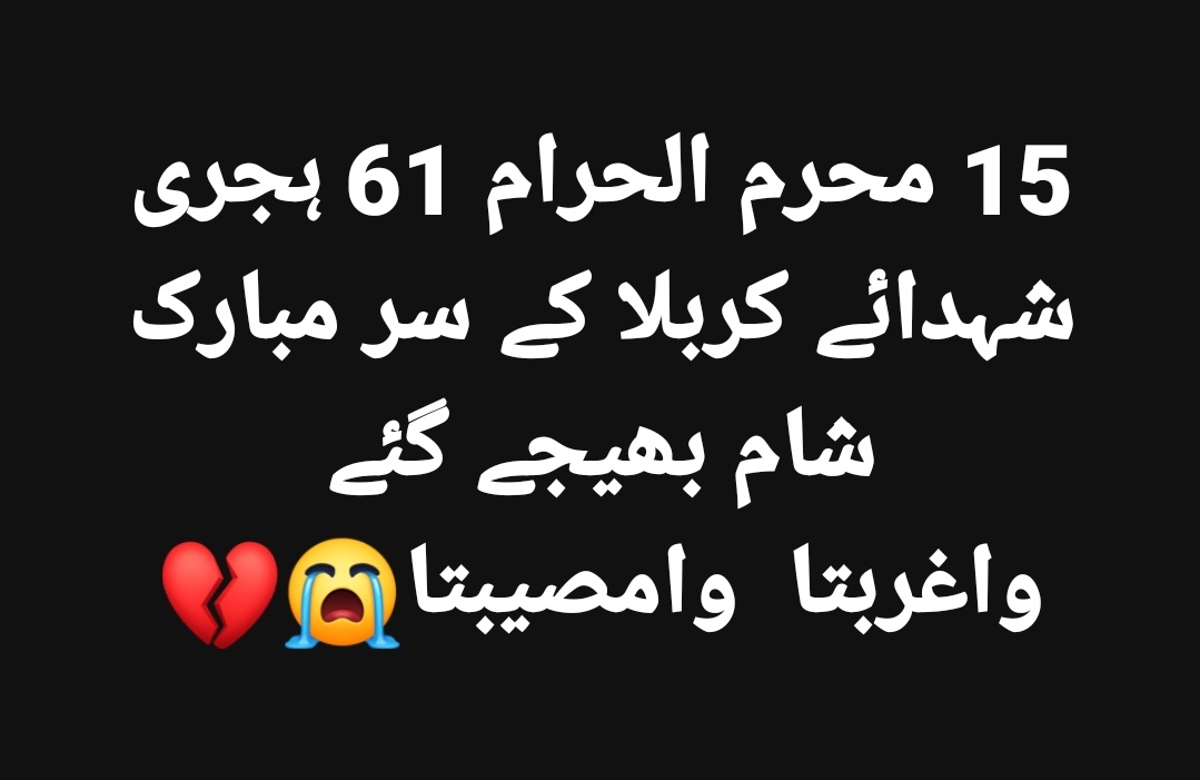 😭سلام یاحُسین ص😭
😭لبیک یا حسین ص😭

#Muharram2023

@FakhreA53444051 @jafres5 @AbbasJ110 @Binte_ali @Rao_ZaDa110 @mbbsi @Ana_Zehraa @Bint_E_Azad @NamazAzza @dsana @xainikhan512 @haq_ali_jjh @_Fatimaasays_ @ALi_Razaa512 @Kazmi7Arif @KhteebaNaQvi @KulsumZehraa @shahadat7861979