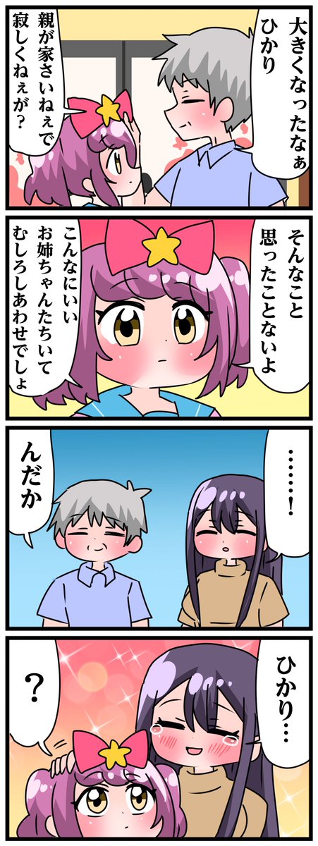 青森県八戸市に住む七姉妹の物語。 轟家の七姉妹その609 「ひかりの本心」