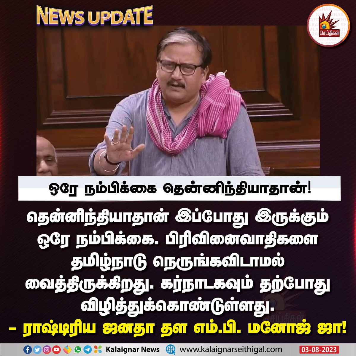 Anti_CAA_23's tweet photo. எவ்வழியில் முயற்சித்தாலும் பாஜகவால் தமிழ்நாட்டில் காலூன்ற முடியாது....👊🖤

* சங்கிகளே "திராவிட மண்"ணில் வாய்ப்பில்லை ராஜா🔥🔥💪 https://t.co/9xbuS3v66w