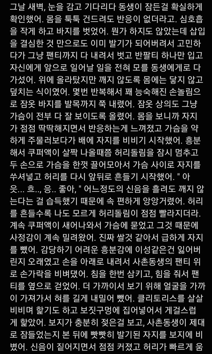 _arouseS2's tweet photo. 사촌동생 잠따하다가 걸려서 성교육해준썰 2편

오늘 오후에 3편 바로 올립니당
디엠 열려있어요 놀아줘 주제추천도 ok
#섹트 #잠따 #야썰 #야설 https://t.co/rTtdTwAHWC
