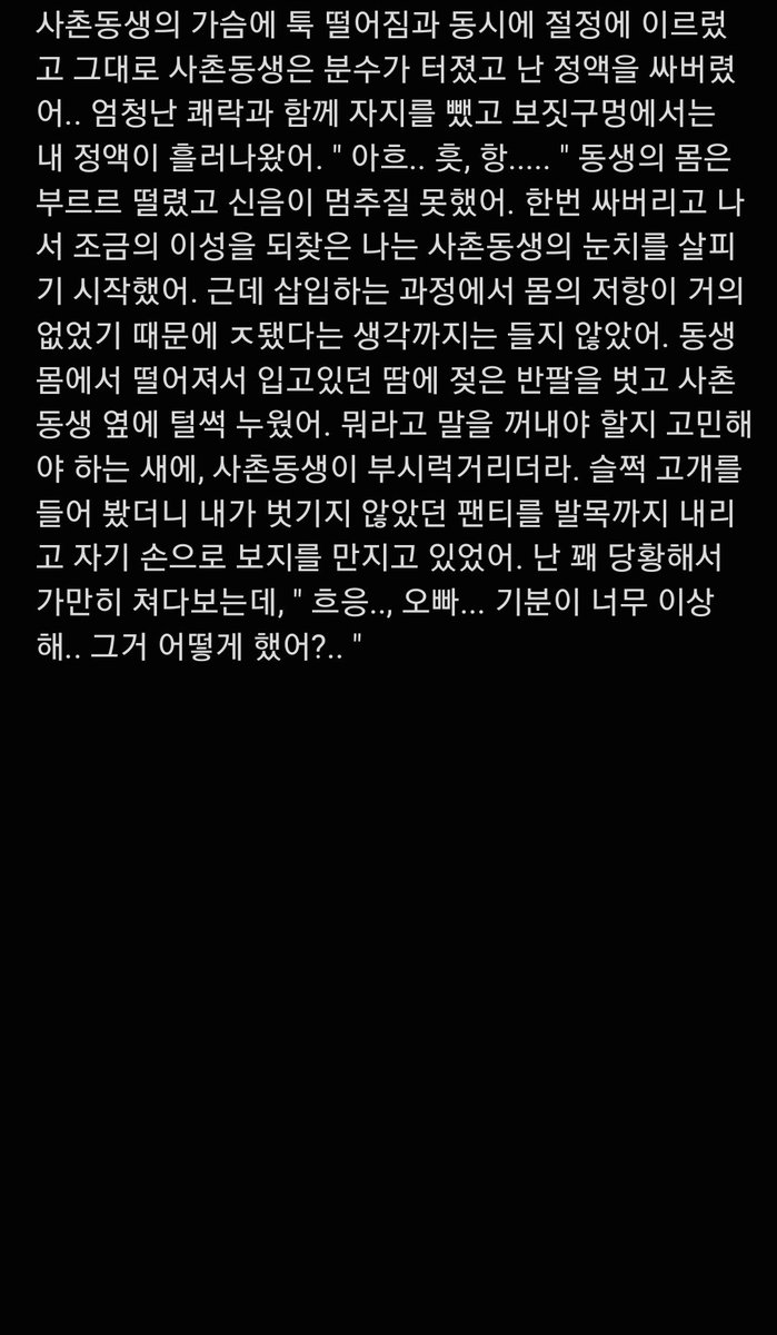 _arouseS2's tweet photo. 사촌동생 잠따하다가 걸려서 성교육해준썰 2편

오늘 오후에 3편 바로 올립니당
디엠 열려있어요 놀아줘 주제추천도 ok
#섹트 #잠따 #야썰 #야설 https://t.co/rTtdTwAHWC