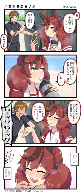 ネイチャと小倉記念 #ウマ娘