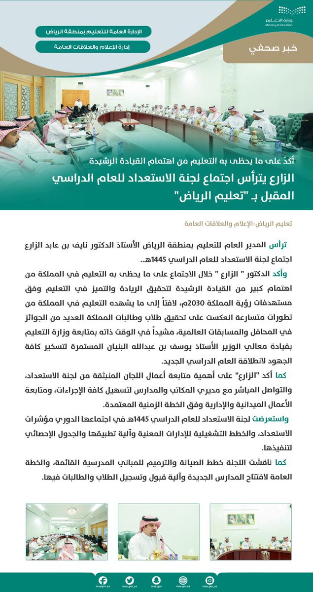 إدارة تعليم الرياض tweet media