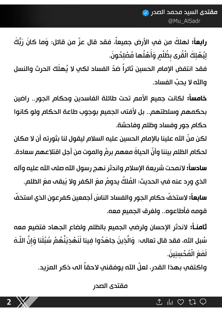 مقتدى السيد محمد الصدر (@mu_alsadr) on Twitter photo 