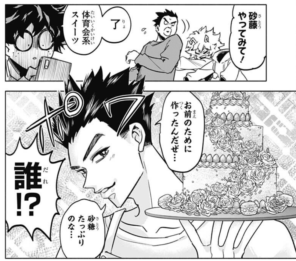 "I made it just for you... with lots of sugar...*" 
"WHO IS THAT?!"

[Satou means sugar so he's like "with plenty of me"] 