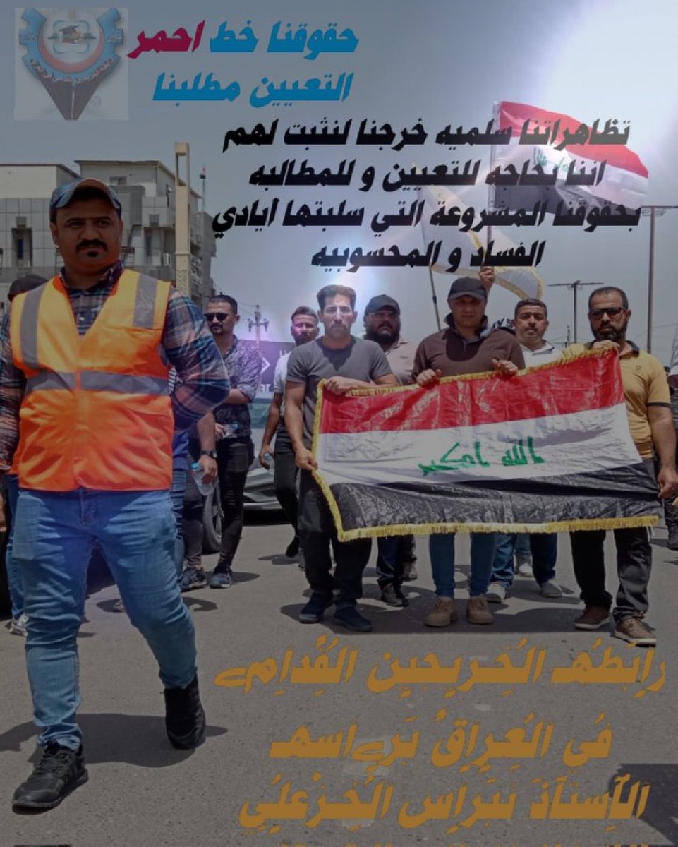 اعمارنا لها حق عليكم بالانصاف و التضمين بالموازنة نحن تجاوزنا سن ال٣٠ وال٤٠ عام وبلا تعيين ولا ضمان لحد الان نحن نحملكم امانة هذه القضية 
#التعيين_مطلبنا 
رابطة الخريجين القدامى في العراق 🇮🇶
برئاسة الأستاذ نبراس الخزعلي