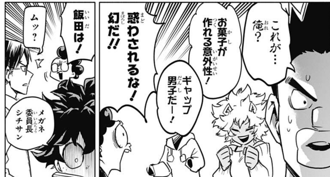 Mina and Hagakure helped with the description of Satou. They described him as a guy that you don't expect to know how to bake sweets and as a "gap" character.

Now it's Iida's turn. The description sent to Camie is "Glasses, class president, and hair parted on the side." 