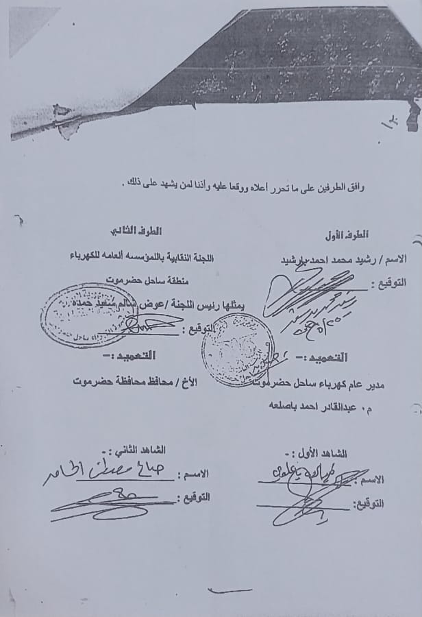 HaroonBaarsheed's tweet photo. فساد العقار يجب معالجته والنظر في مخطط بارشيد وموظفي شركة الكهرباء 
وهذا عقد اتفاقنا مع شركة الكهرباء غير الاوراق التي معنا التي تثبت ملكيتنا لهذا الارض 
سنبدا بنشر باقي الاوراق التي نمتلكها 
@nowinmuklla
@rehdarem
@HadhramautGov 
@Farag_ALbahsani 
@nateqmantaqa2 https://t.co/c7TtAczj9t