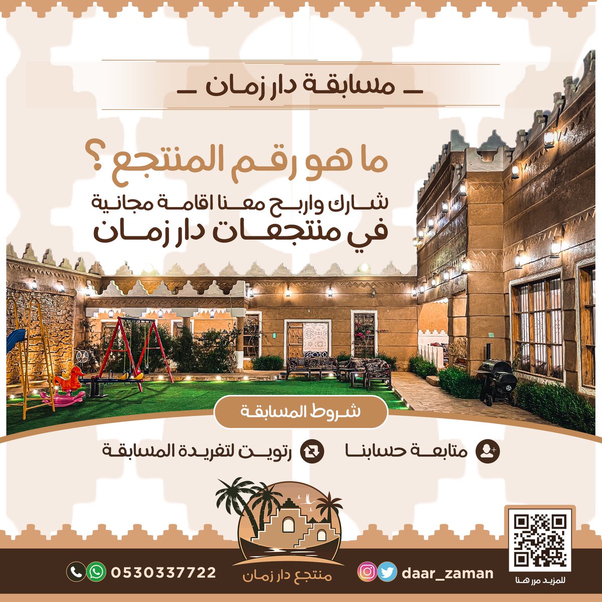منتجعات دار زمان tweet media
