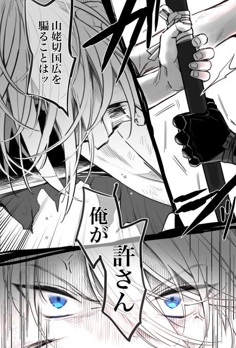 ありがとう綺伝………………偽物くんの偽物くんをぶった斬るシーンが本当に大好きなのでチョト加工して再掲