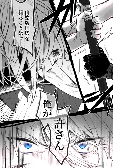 ありがとう綺伝………………偽物くんの偽物くんをぶった斬るシーンが本当に大好きなのでチョト加工して再掲