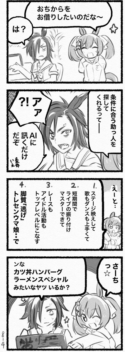まいにちファル子☆ #93 「よくばりセット」
