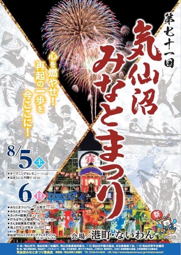 皆さん楽しむ準備はお済みですか❓天気も良く暑く☀️熱くなりそうですね✨
写真は去年の海上打ち上げ花火の1コマです🎆8/5･6の2日間皆さんで祭りを盛り上げましょう🤣 #気仙沼みなとまつり #気仙沼 #気仙沼百景