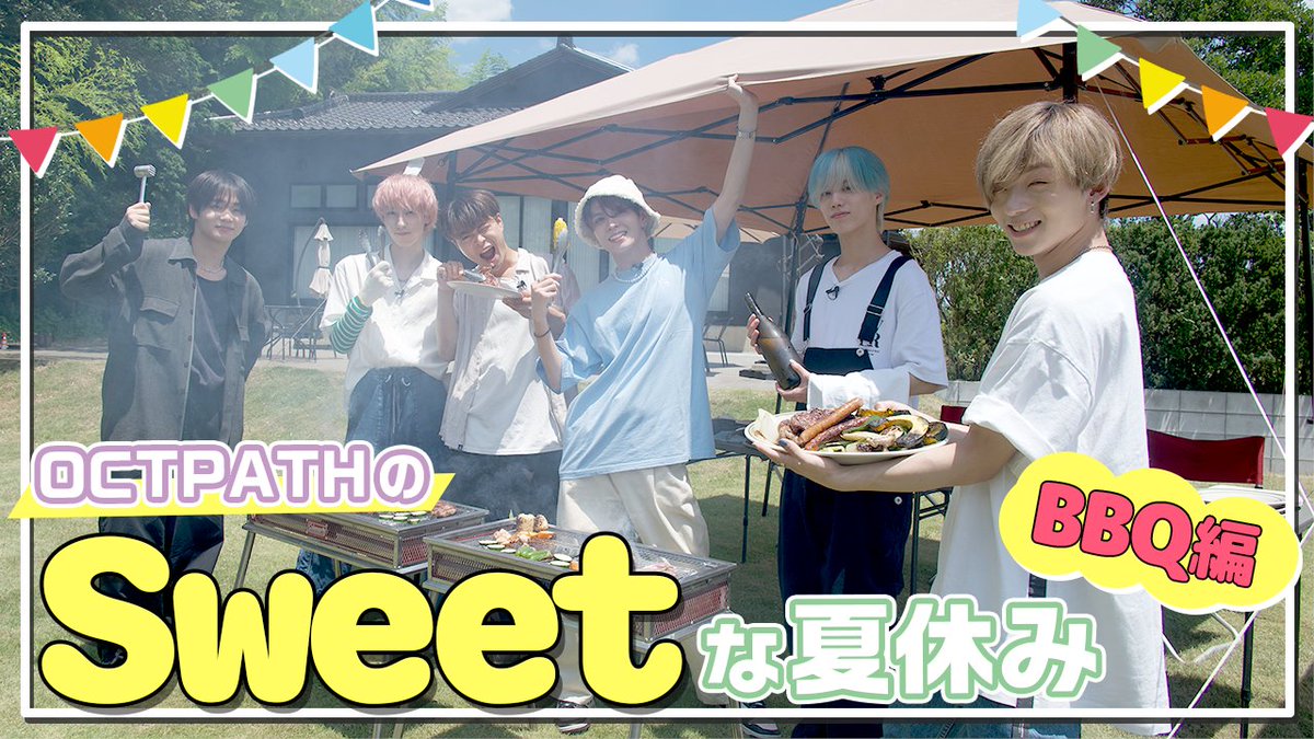 OCTPATHofficial's tweet photo. [🎥] 

OCTPATHのSweetな夏休み BBQ編
https://t.co/uixQF57hso

#OCTPATH_Sweet 
#OCTPATH https://t.co/hgermTbZhd