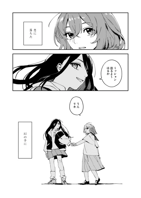 魔法少女～昨日まで(14P)AIとの恋の話です!