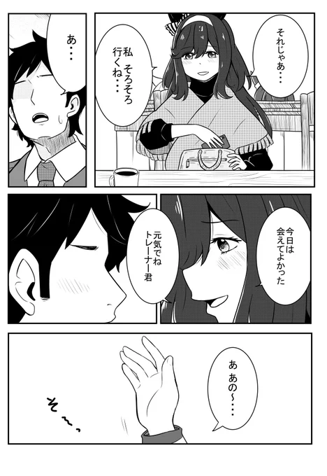 『ネイチャとトレーナーと謎のウマ娘のお話その2』3/3 ここまで読んでくださってありがとうございます。 取り敢えず最後まで描き切れるようがんばります。