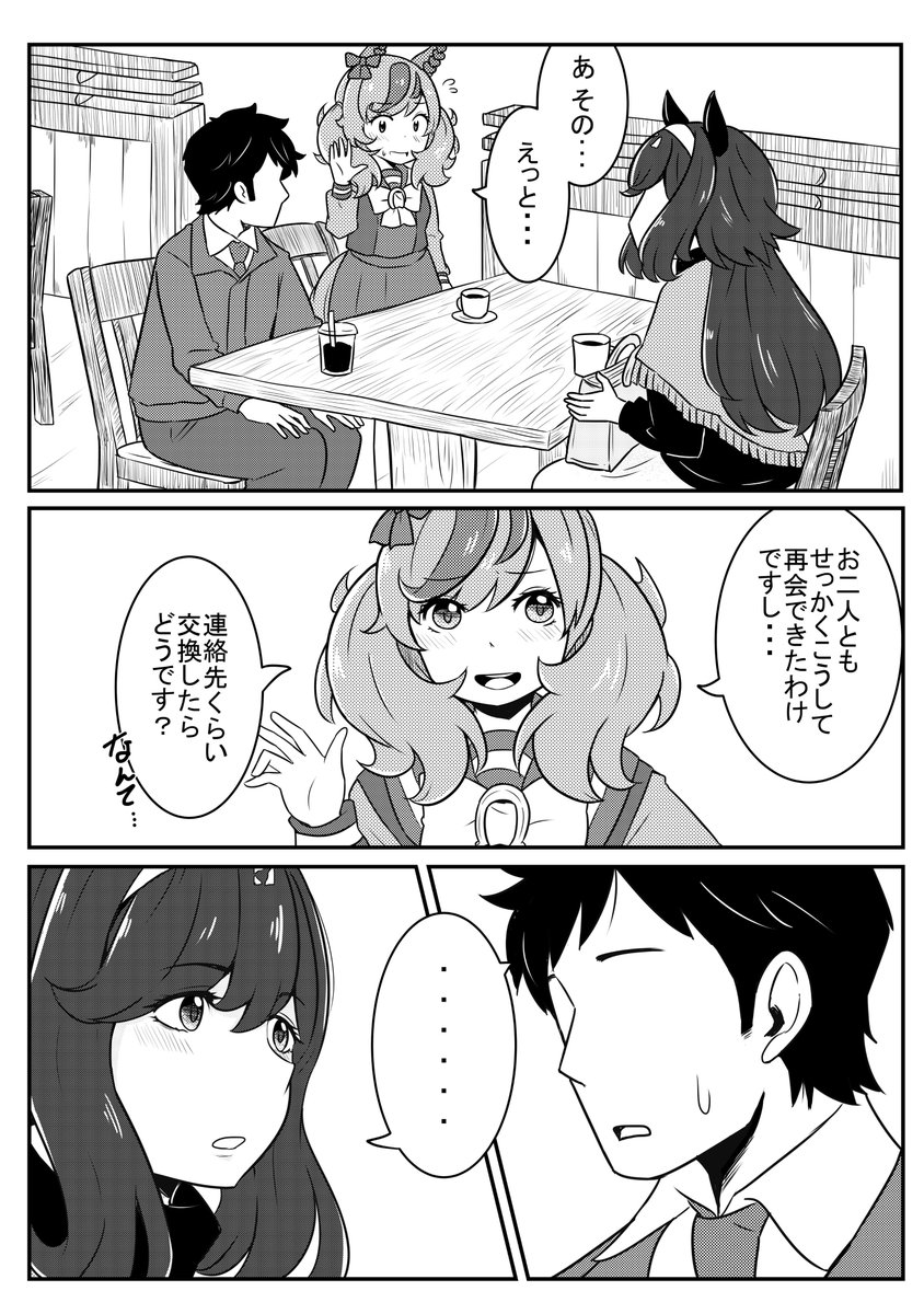 『ネイチャとトレーナーと謎のウマ娘のお話その2』3/3 ここまで読んでくださってありがとうございます。 取り敢えず最後まで描き切れるようがんばります。