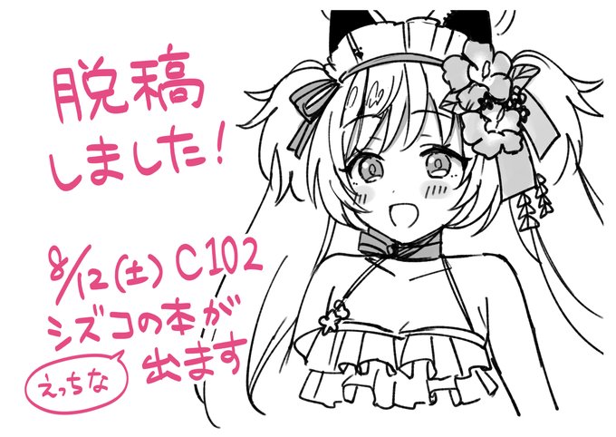 脱稿!!入稿完了です!!
(不備がなければ)新刊あります!! 