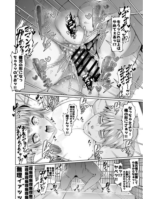 夏コミ 母子漫画 サンプル 