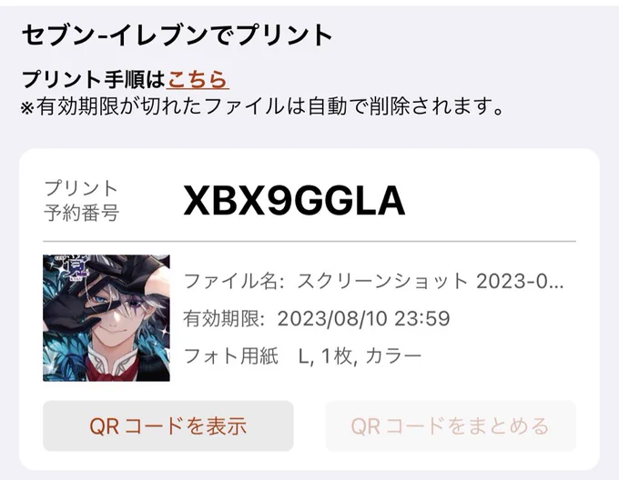 ポストカードの、というよりは表紙画像ですがネットプリント登録してみました〜 良ければ印刷してみてね! (二次配布等は禁止です。) 【ネットワークプリントサービス】 →ローソン、ファミマ、ポプラ対応 【セブンイレブン】 それぞれ有効期限が違いますのでご注意を!