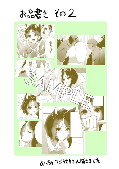 お品書きその2 色んなフジキセキさん描いたぜ……