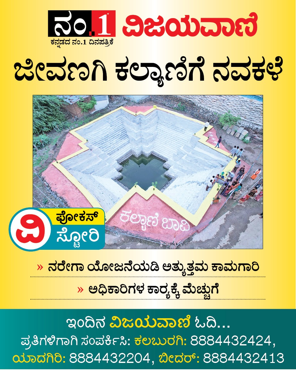 ಮಹಾತ್ಮ ಗಾಂಧಿ ನರೇಗಾ ಯೋಜನೆಯಡಿ ಪುನಶ್ಚೇತನವಾದ ಕಲಬುರಗಿ ಜಿಲ್ಲೆಯ ಕಮಲಾಪುರ ತಾಲ್ಲೂಕಿನ ಜೀವಣಗಿ ಗ್ರಾಮದ ಪ್ರಾಚೀನ ಕಲ್ಯಾಣಿ. ಹಲವು ವರ್ಷಗಳಿಂದ ಈ  ಕಲ್ಯಾಣಿ ಪಾಳುಬಿದ್ದ ಸ್ಥಿತಿಯಲ್ಲಿತ್ತು. ಈಗ ಪುನಶ್ಚೇತನವಾದ ಮೇಲೆ ನೋಡಿಗರ ಕಣ್ಮಣಿ ಸೆಳೆಯುತ್ತಿದೆ.

<a href="/CEOZPKalaburagi/">CEO ZP Kalaburagi</a>