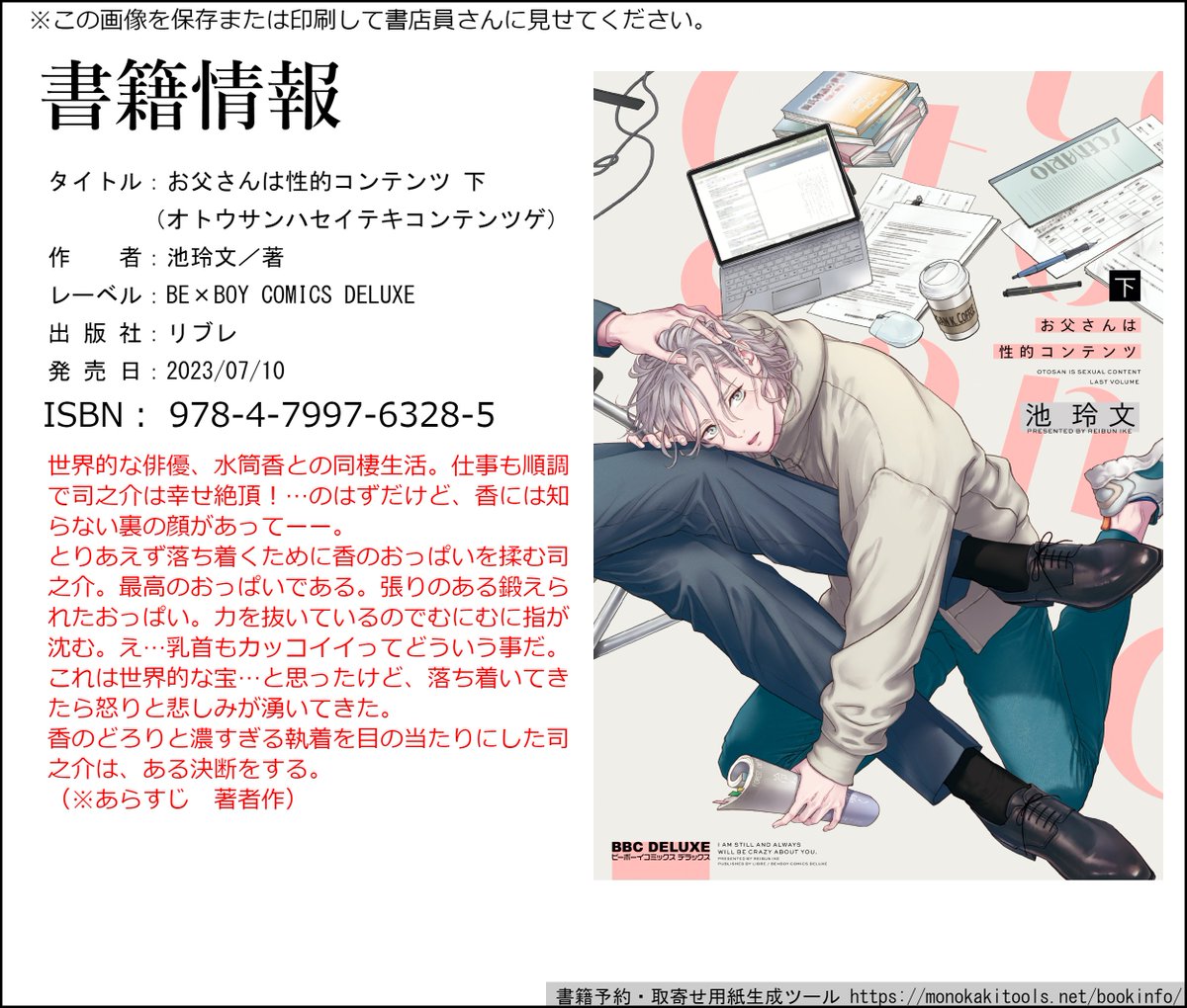 今現在通販で『お父さんは性的コンテンツ』上下巻が在庫ありなのは、セブンネットでしょうか。実店舗だとアニメイトさんが結構再入荷してくださってるようです。基本的には注文しないと入荷してくれないと思うので、よかったら画像をご利用ください。
セブンネット↓
https://t.co/c5y4WhhgGZ 