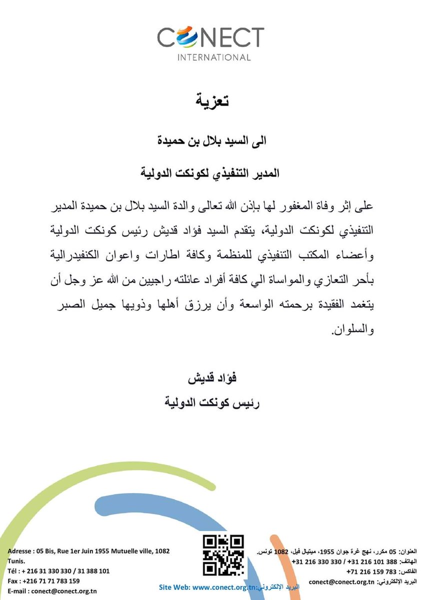 إنا لله وإنا اليه راجعون