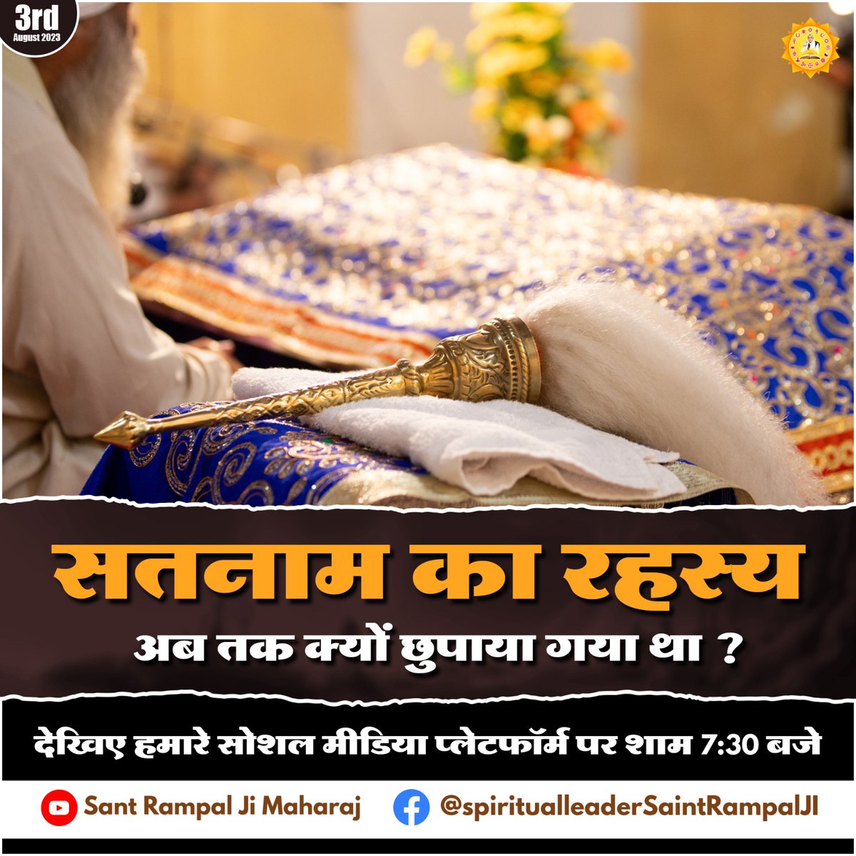 GambhirDas3's tweet photo. #Spiritual_knowledge* सतनाम का रहस्य अब तक क्यों छुपाया गया था ?
देखिए हमारे सोशल मीडिया प्लेटफॉर्म पर शाम 7:30 बजे https://t.co/GzhIma7A8K