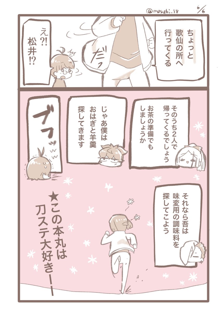 あ、↑に再掲ですって書くの忘れてた!!

とある細川家好き本丸の漫画②

細川組は、良いぞ!!!
綺伝は最高だぞ!!
歌仙兼定を、好きで良かったーー!! 